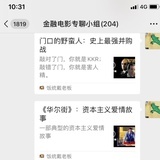 金融电影群邀您