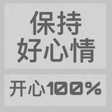 耐热宝宝～