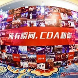 CDA@成都
