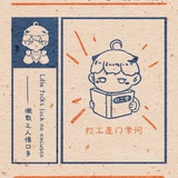 你说啥就是啥