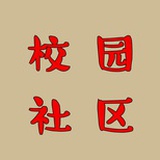 校园实用派