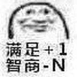 缺德姬（磕药版