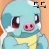 8吃哈