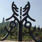 土人子
