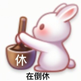 找不到理由偷懒