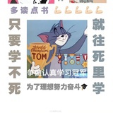 想粗去玩
