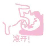 咕叽咕叽