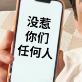 怎么不敢