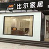 比尔家居