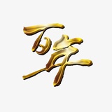 新时代青年社