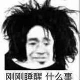 我自由了
