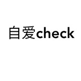 依呀