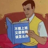 累了
