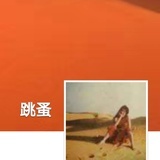 跳蚤