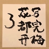 逝水_
