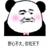我就是这么菜