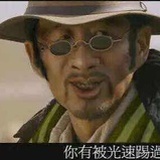 我最仗义