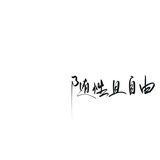 兮兮