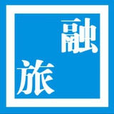 融旅