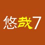 悠哉7