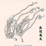 飞天羽衣