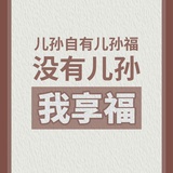 好吃懶做人