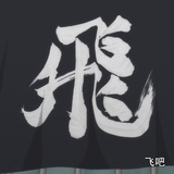 李俊昊老婆