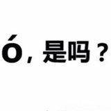 我不可以