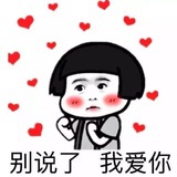 我要告白