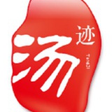 汤迹温泉生活馆