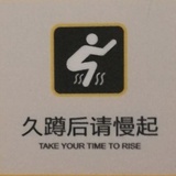 你可拉倒吧
