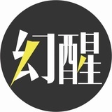 幻醒电影
