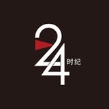 24时纪