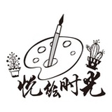 悦绘时光
