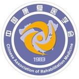 中国康复医学会