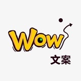 尖叫文案