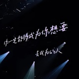 青云若有路