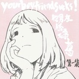 德德嘢crybaby