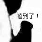 鱼香唯一