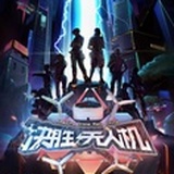 决胜无人机