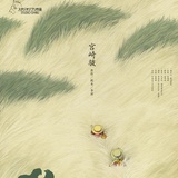 享受还是未雨唉