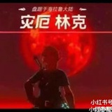 人马老师放过我