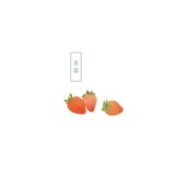 岁岁绵绵