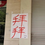 阿拉斯加