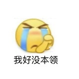 磕到波儿楞盖了