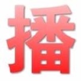淘宝直播主播