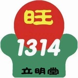 芝麻女旺