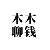 木木聊钱💰