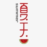 等待
