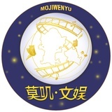莫叽文娱